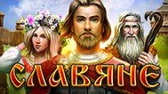 Славяне